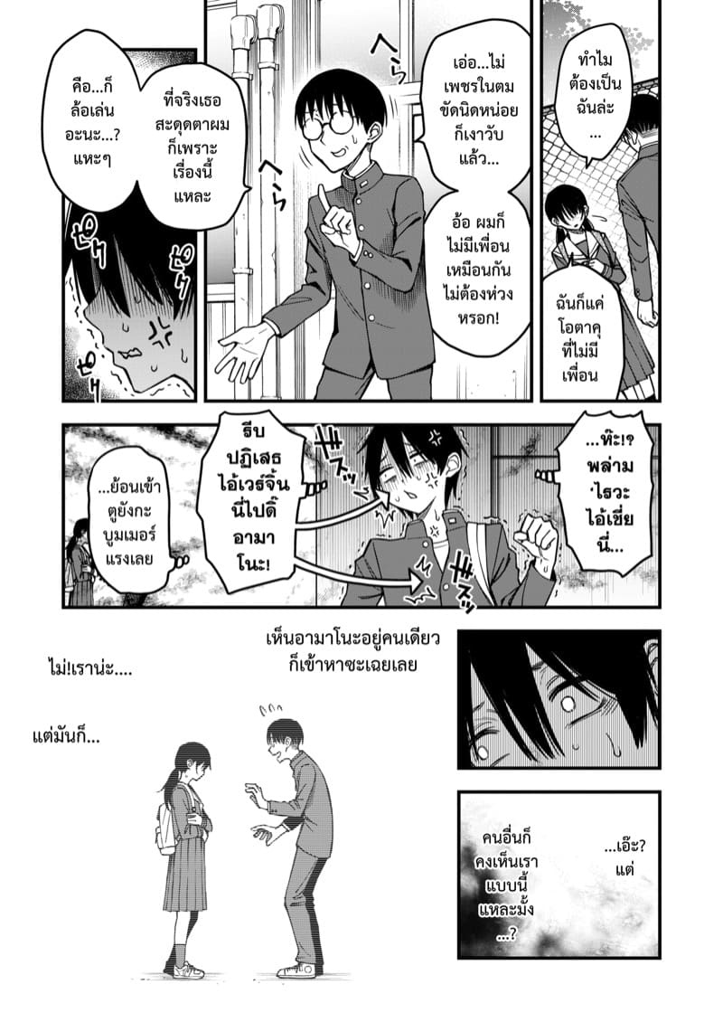 ร้อนแรงนัก สัมพันธ์รัก ของคนหม่น 3